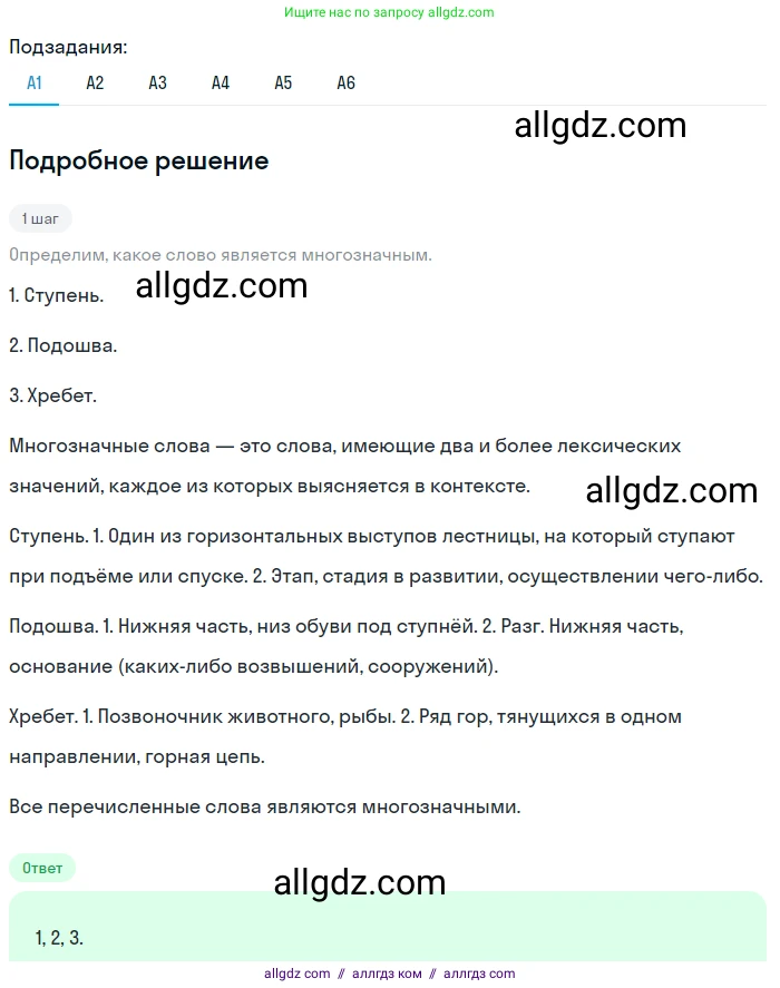 Русский язык, 9 класс Учебник, авторы: Бархударов Степан Григорьевич, Крючков Сергей Ефимович, Максимов Леонард Юрьевич, Чешко Лев Антонович, Николина Наталия Анатольевна, Мишина Клара Ивановна, Текучева Ирина Викторовна, Курцева Зоя Ивановна, Комиссарова Людмила Юрьевна, издательство Просвещение, Москва, 2023, салатового цвета, страница 217, номер 411, Решение 2023