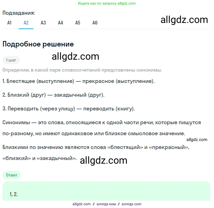 Русский язык, 9 класс Учебник, авторы: Бархударов Степан Григорьевич, Крючков Сергей Ефимович, Максимов Леонард Юрьевич, Чешко Лев Антонович, Николина Наталия Анатольевна, Мишина Клара Ивановна, Текучева Ирина Викторовна, Курцева Зоя Ивановна, Комиссарова Людмила Юрьевна, издательство Просвещение, Москва, 2023, салатового цвета, страница 217, номер 411, Решение 2023 (продолжение 2)