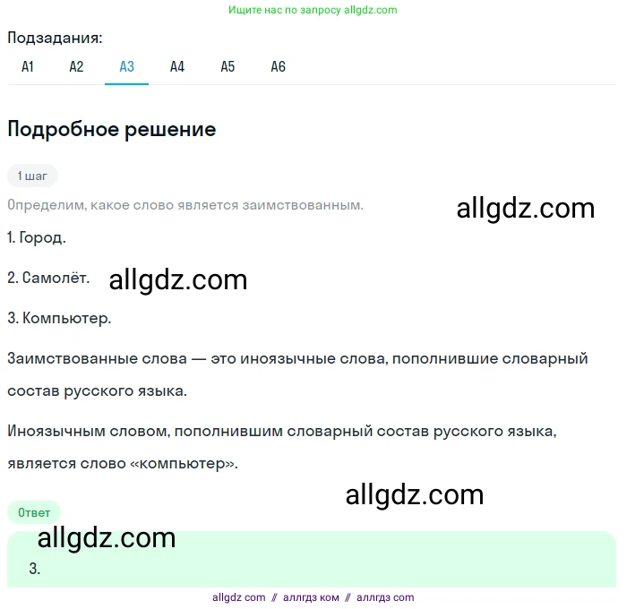 Русский язык, 9 класс Учебник, авторы: Бархударов Степан Григорьевич, Крючков Сергей Ефимович, Максимов Леонард Юрьевич, Чешко Лев Антонович, Николина Наталия Анатольевна, Мишина Клара Ивановна, Текучева Ирина Викторовна, Курцева Зоя Ивановна, Комиссарова Людмила Юрьевна, издательство Просвещение, Москва, 2023, салатового цвета, страница 217, номер 411, Решение 2023 (продолжение 3)