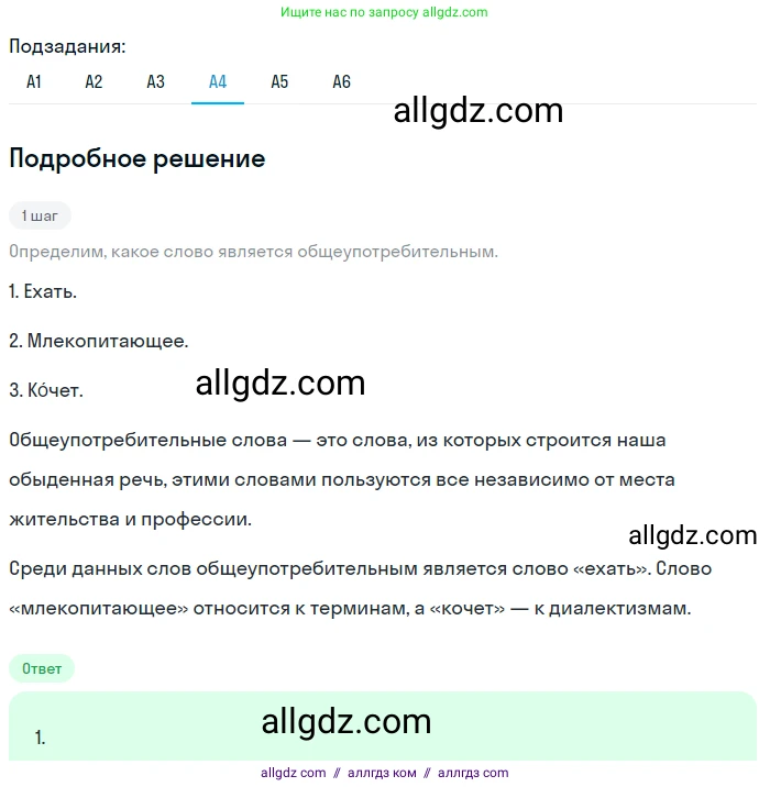Русский язык, 9 класс Учебник, авторы: Бархударов Степан Григорьевич, Крючков Сергей Ефимович, Максимов Леонард Юрьевич, Чешко Лев Антонович, Николина Наталия Анатольевна, Мишина Клара Ивановна, Текучева Ирина Викторовна, Курцева Зоя Ивановна, Комиссарова Людмила Юрьевна, издательство Просвещение, Москва, 2023, салатового цвета, страница 217, номер 411, Решение 2023 (продолжение 4)