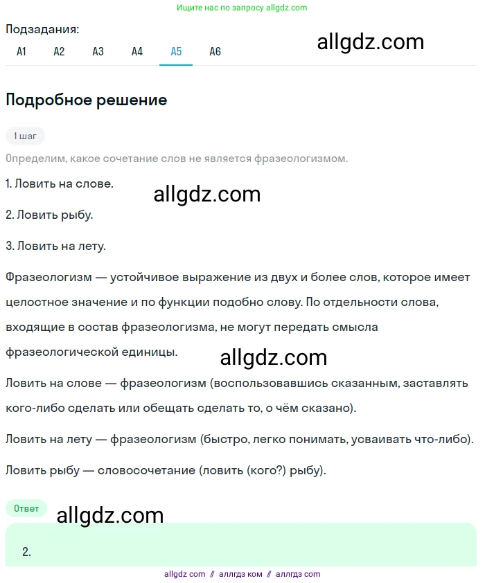 Русский язык, 9 класс Учебник, авторы: Бархударов Степан Григорьевич, Крючков Сергей Ефимович, Максимов Леонард Юрьевич, Чешко Лев Антонович, Николина Наталия Анатольевна, Мишина Клара Ивановна, Текучева Ирина Викторовна, Курцева Зоя Ивановна, Комиссарова Людмила Юрьевна, издательство Просвещение, Москва, 2023, салатового цвета, страница 217, номер 411, Решение 2023 (продолжение 5)