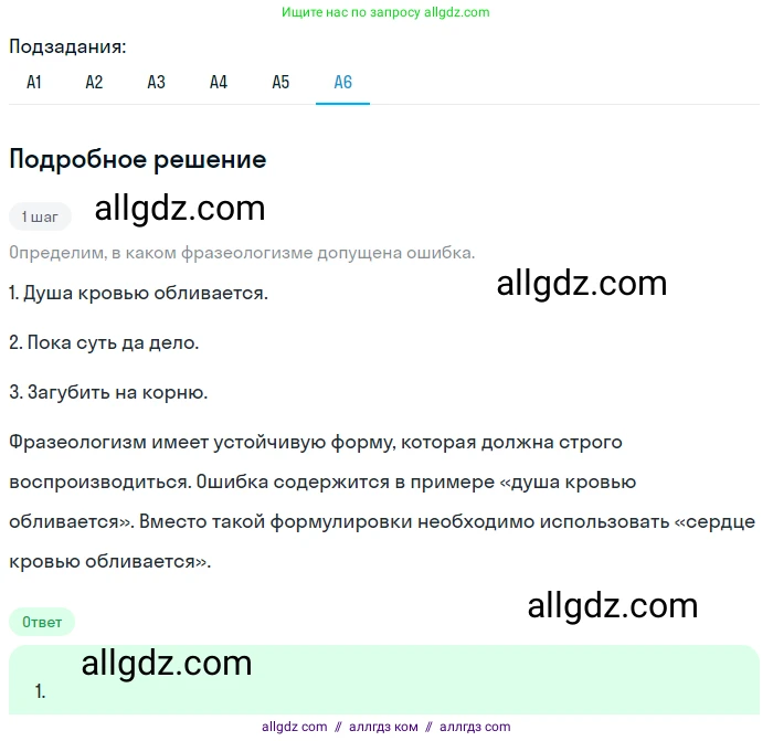 Русский язык, 9 класс Учебник, авторы: Бархударов Степан Григорьевич, Крючков Сергей Ефимович, Максимов Леонард Юрьевич, Чешко Лев Антонович, Николина Наталия Анатольевна, Мишина Клара Ивановна, Текучева Ирина Викторовна, Курцева Зоя Ивановна, Комиссарова Людмила Юрьевна, издательство Просвещение, Москва, 2023, салатового цвета, страница 217, номер 411, Решение 2023 (продолжение 6)
