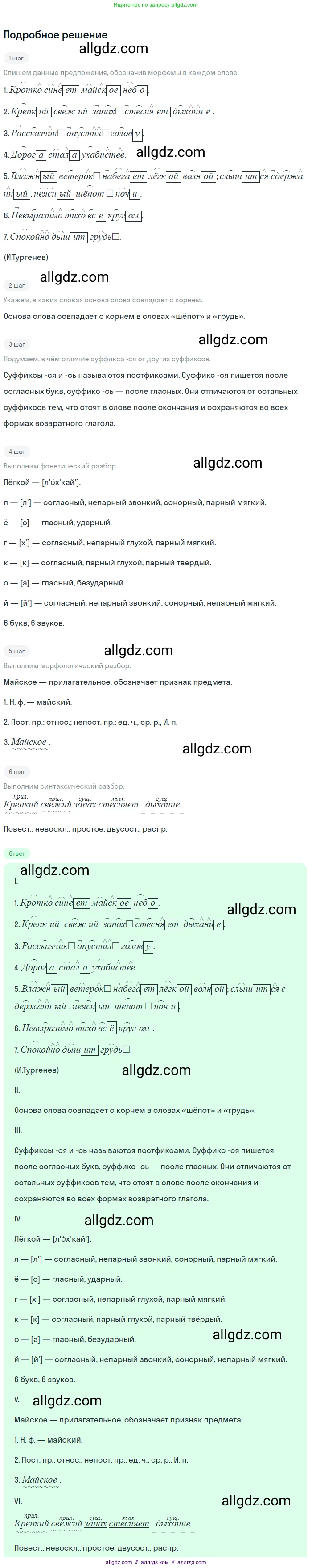 Русский язык, 9 класс Учебник, авторы: Бархударов Степан Григорьевич, Крючков Сергей Ефимович, Максимов Леонард Юрьевич, Чешко Лев Антонович, Николина Наталия Анатольевна, Мишина Клара Ивановна, Текучева Ирина Викторовна, Курцева Зоя Ивановна, Комиссарова Людмила Юрьевна, издательство Просвещение, Москва, 2023, салатового цвета, страница 218, номер 414, Решение 2023