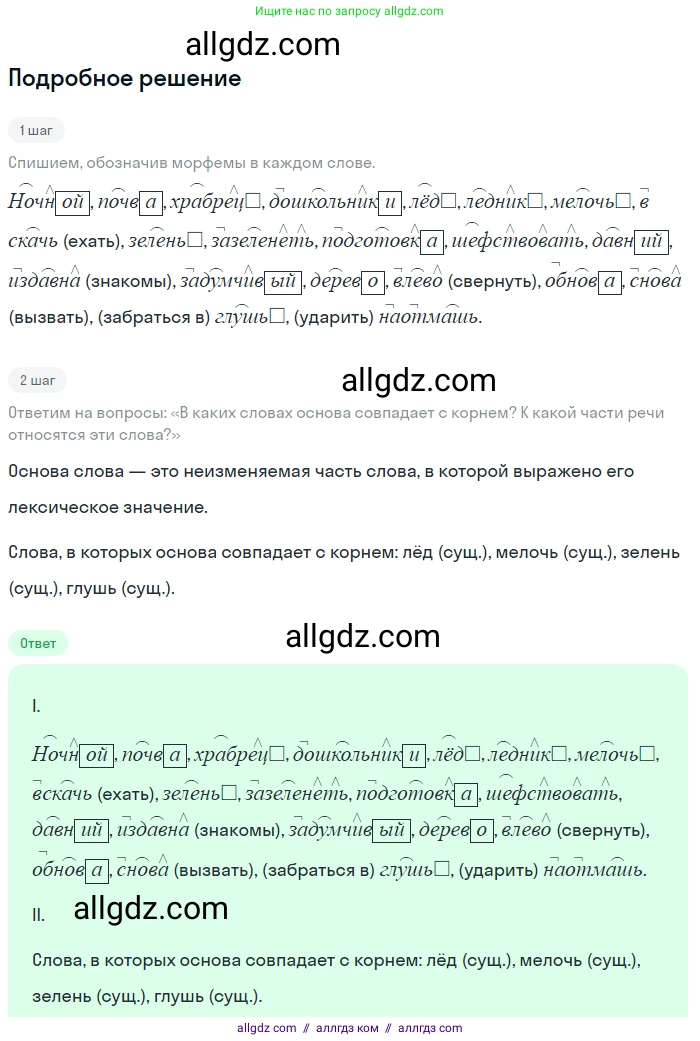 Русский язык, 9 класс Учебник, авторы: Бархударов Степан Григорьевич, Крючков Сергей Ефимович, Максимов Леонард Юрьевич, Чешко Лев Антонович, Николина Наталия Анатольевна, Мишина Клара Ивановна, Текучева Ирина Викторовна, Курцева Зоя Ивановна, Комиссарова Людмила Юрьевна, издательство Просвещение, Москва, 2023, салатового цвета, страница 218, номер 415, Решение 2023