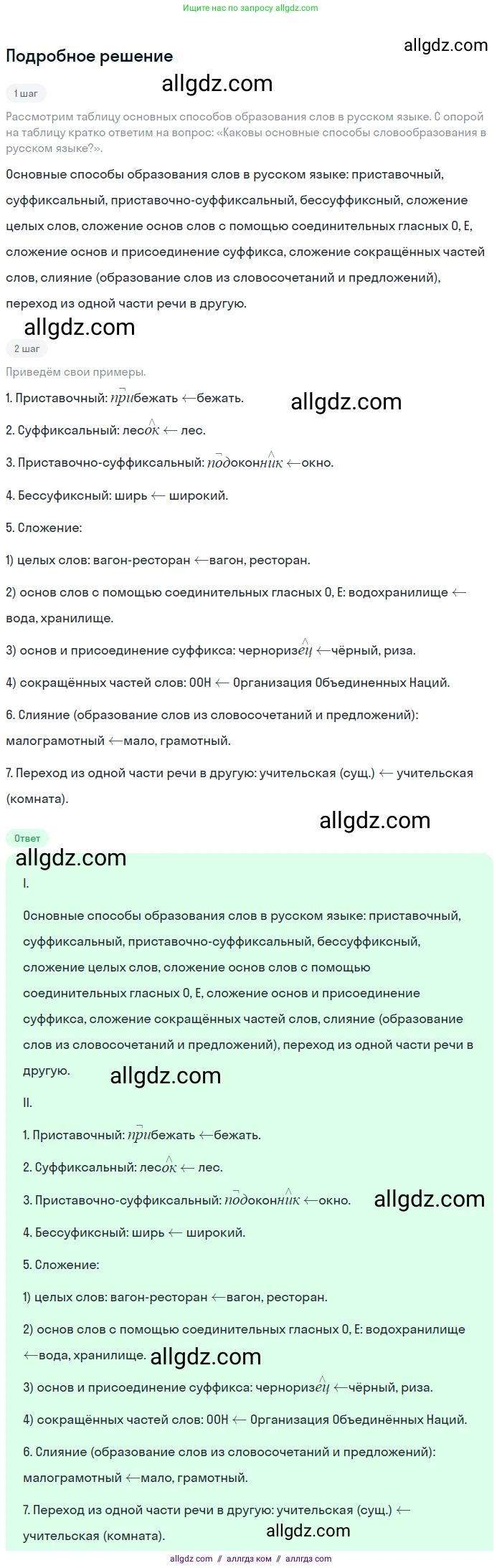 Русский язык, 9 класс Учебник, авторы: Бархударов Степан Григорьевич, Крючков Сергей Ефимович, Максимов Леонард Юрьевич, Чешко Лев Антонович, Николина Наталия Анатольевна, Мишина Клара Ивановна, Текучева Ирина Викторовна, Курцева Зоя Ивановна, Комиссарова Людмила Юрьевна, издательство Просвещение, Москва, 2023, салатового цвета, страница 219, номер 416, Решение 2023