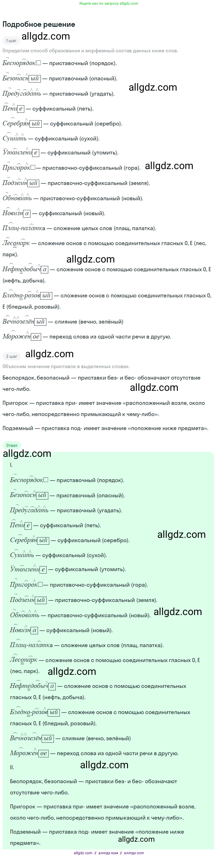 Русский язык, 9 класс Учебник, авторы: Бархударов Степан Григорьевич, Крючков Сергей Ефимович, Максимов Леонард Юрьевич, Чешко Лев Антонович, Николина Наталия Анатольевна, Мишина Клара Ивановна, Текучева Ирина Викторовна, Курцева Зоя Ивановна, Комиссарова Людмила Юрьевна, издательство Просвещение, Москва, 2023, салатового цвета, страница 219, номер 417, Решение 2023
