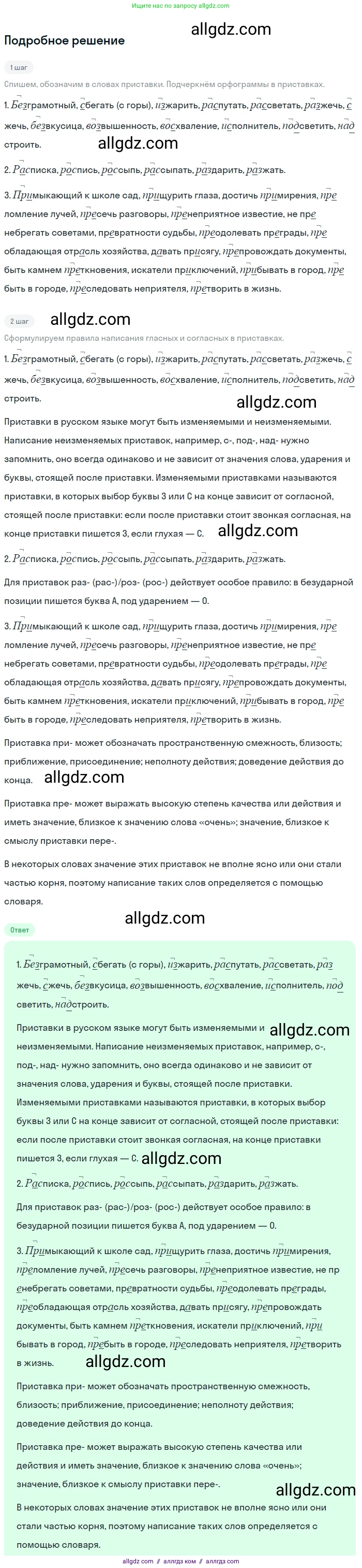 Русский язык, 9 класс Учебник, авторы: Бархударов Степан Григорьевич, Крючков Сергей Ефимович, Максимов Леонард Юрьевич, Чешко Лев Антонович, Николина Наталия Анатольевна, Мишина Клара Ивановна, Текучева Ирина Викторовна, Курцева Зоя Ивановна, Комиссарова Людмила Юрьевна, издательство Просвещение, Москва, 2023, салатового цвета, страница 220, номер 419, Решение 2023