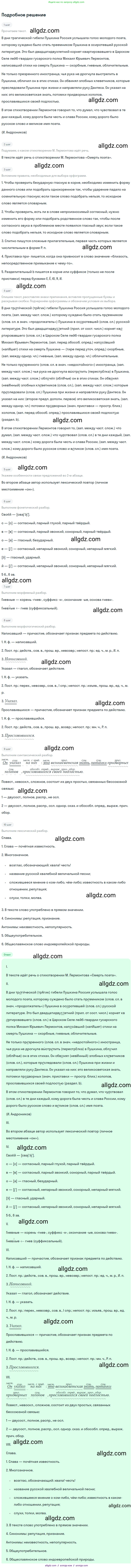 Русский язык, 9 класс Учебник, авторы: Бархударов Степан Григорьевич, Крючков Сергей Ефимович, Максимов Леонард Юрьевич, Чешко Лев Антонович, Николина Наталия Анатольевна, Мишина Клара Ивановна, Текучева Ирина Викторовна, Курцева Зоя Ивановна, Комиссарова Людмила Юрьевна, издательство Просвещение, Москва, 2023, салатового цвета, страница 220, номер 420, Решение 2023
