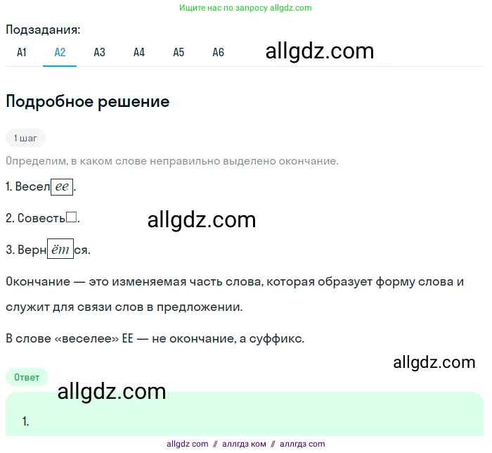 Русский язык, 9 класс Учебник, авторы: Бархударов Степан Григорьевич, Крючков Сергей Ефимович, Максимов Леонард Юрьевич, Чешко Лев Антонович, Николина Наталия Анатольевна, Мишина Клара Ивановна, Текучева Ирина Викторовна, Курцева Зоя Ивановна, Комиссарова Людмила Юрьевна, издательство Просвещение, Москва, 2023, салатового цвета, страница 221, номер 421, Решение 2023 (продолжение 2)