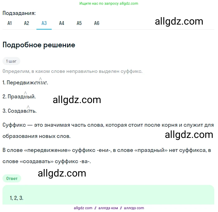 Русский язык, 9 класс Учебник, авторы: Бархударов Степан Григорьевич, Крючков Сергей Ефимович, Максимов Леонард Юрьевич, Чешко Лев Антонович, Николина Наталия Анатольевна, Мишина Клара Ивановна, Текучева Ирина Викторовна, Курцева Зоя Ивановна, Комиссарова Людмила Юрьевна, издательство Просвещение, Москва, 2023, салатового цвета, страница 221, номер 421, Решение 2023 (продолжение 3)