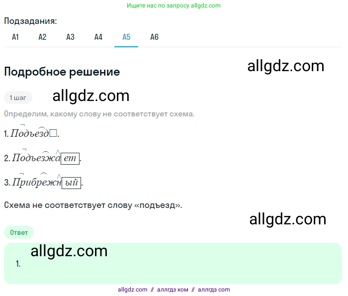 Русский язык, 9 класс Учебник, авторы: Бархударов Степан Григорьевич, Крючков Сергей Ефимович, Максимов Леонард Юрьевич, Чешко Лев Антонович, Николина Наталия Анатольевна, Мишина Клара Ивановна, Текучева Ирина Викторовна, Курцева Зоя Ивановна, Комиссарова Людмила Юрьевна, издательство Просвещение, Москва, 2023, салатового цвета, страница 221, номер 421, Решение 2023 (продолжение 5)