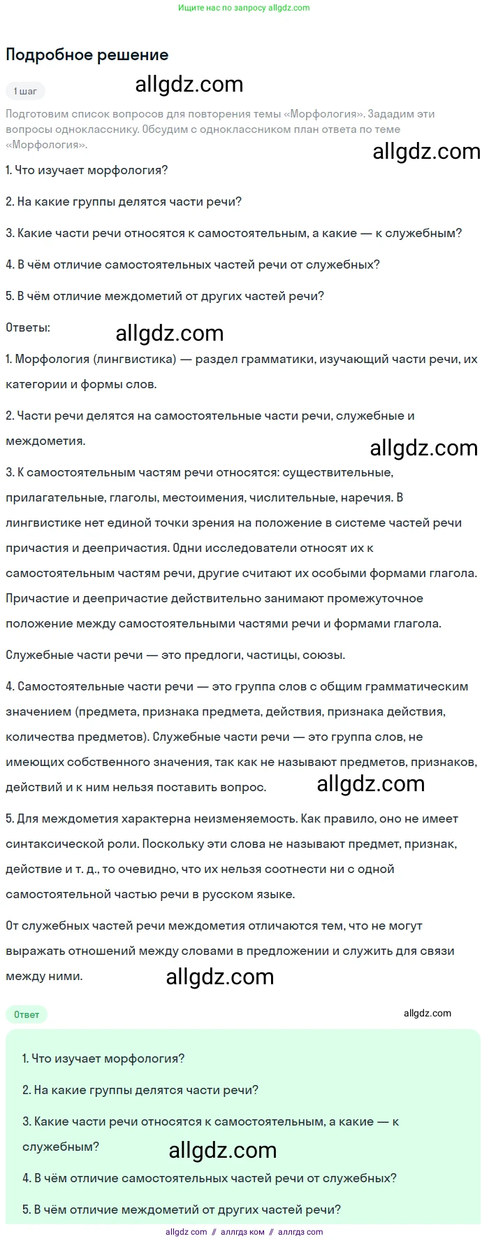 Русский язык, 9 класс Учебник, авторы: Бархударов Степан Григорьевич, Крючков Сергей Ефимович, Максимов Леонард Юрьевич, Чешко Лев Антонович, Николина Наталия Анатольевна, Мишина Клара Ивановна, Текучева Ирина Викторовна, Курцева Зоя Ивановна, Комиссарова Людмила Юрьевна, издательство Просвещение, Москва, 2023, салатового цвета, страница 222, номер 422, Решение 2023