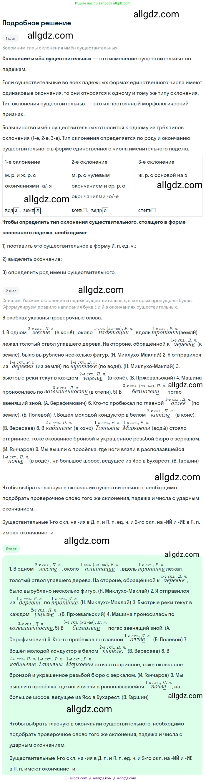 Русский язык, 9 класс Учебник, авторы: Бархударов Степан Григорьевич, Крючков Сергей Ефимович, Максимов Леонард Юрьевич, Чешко Лев Антонович, Николина Наталия Анатольевна, Мишина Клара Ивановна, Текучева Ирина Викторовна, Курцева Зоя Ивановна, Комиссарова Людмила Юрьевна, издательство Просвещение, Москва, 2023, салатового цвета, страница 222, номер 426, Решение 2023
