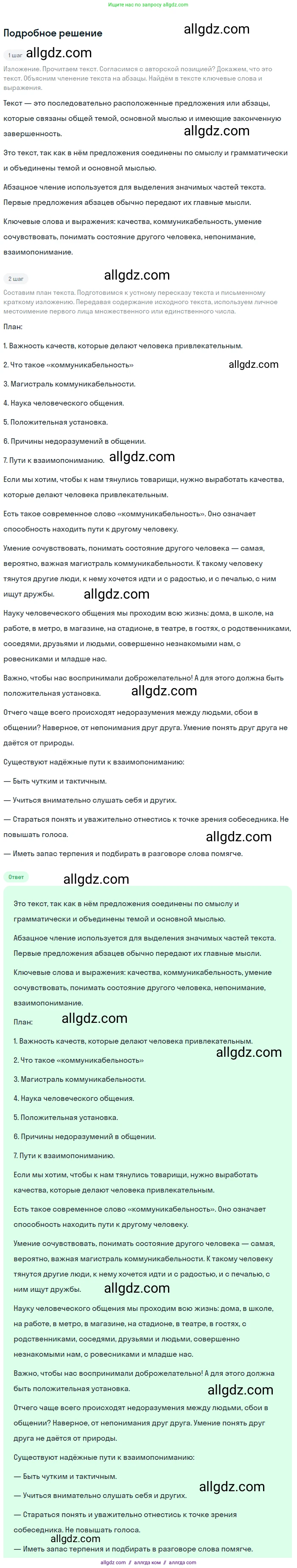 Русский язык, 9 класс Учебник, авторы: Бархударов Степан Григорьевич, Крючков Сергей Ефимович, Максимов Леонард Юрьевич, Чешко Лев Антонович, Николина Наталия Анатольевна, Мишина Клара Ивановна, Текучева Ирина Викторовна, Курцева Зоя Ивановна, Комиссарова Людмила Юрьевна, издательство Просвещение, Москва, 2023, салатового цвета, страница 21, номер 43, Решение 2023
