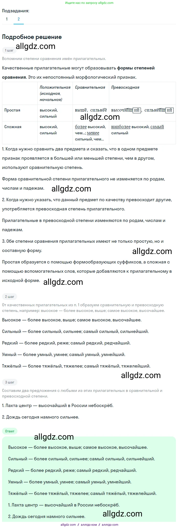 Русский язык, 9 класс Учебник, авторы: Бархударов Степан Григорьевич, Крючков Сергей Ефимович, Максимов Леонард Юрьевич, Чешко Лев Антонович, Николина Наталия Анатольевна, Мишина Клара Ивановна, Текучева Ирина Викторовна, Курцева Зоя Ивановна, Комиссарова Людмила Юрьевна, издательство Просвещение, Москва, 2023, салатового цвета, страница 224, номер 431, Решение 2023 (продолжение 2)