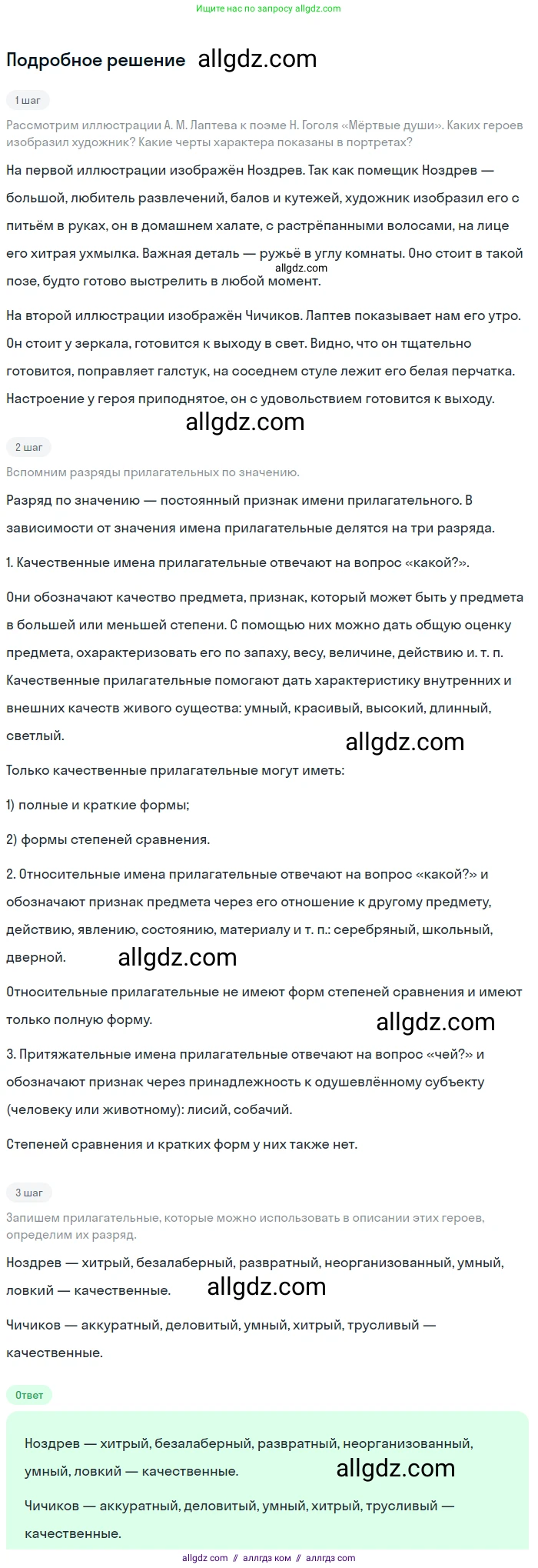 Русский язык, 9 класс Учебник, авторы: Бархударов Степан Григорьевич, Крючков Сергей Ефимович, Максимов Леонард Юрьевич, Чешко Лев Антонович, Николина Наталия Анатольевна, Мишина Клара Ивановна, Текучева Ирина Викторовна, Курцева Зоя Ивановна, Комиссарова Людмила Юрьевна, издательство Просвещение, Москва, 2023, салатового цвета, страница 226, номер 433, Решение 2023