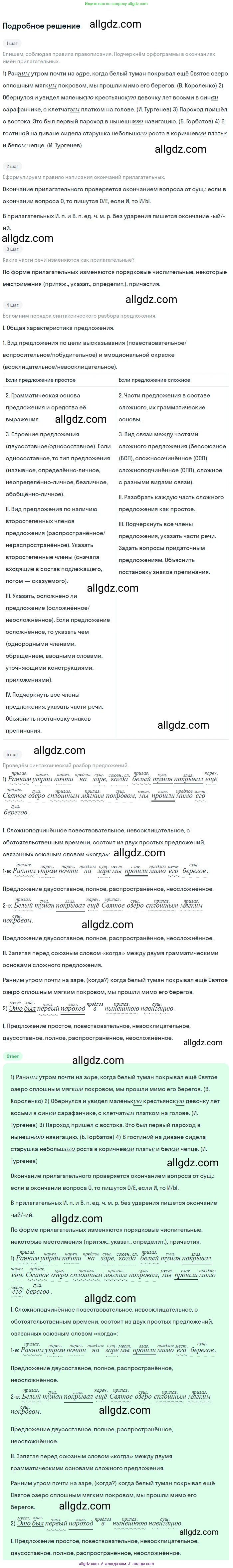 Русский язык, 9 класс Учебник, авторы: Бархударов Степан Григорьевич, Крючков Сергей Ефимович, Максимов Леонард Юрьевич, Чешко Лев Антонович, Николина Наталия Анатольевна, Мишина Клара Ивановна, Текучева Ирина Викторовна, Курцева Зоя Ивановна, Комиссарова Людмила Юрьевна, издательство Просвещение, Москва, 2023, салатового цвета, страница 227, номер 435, Решение 2023