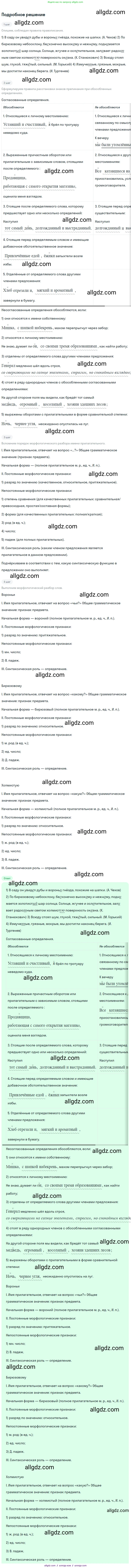 Русский язык, 9 класс Учебник, авторы: Бархударов Степан Григорьевич, Крючков Сергей Ефимович, Максимов Леонард Юрьевич, Чешко Лев Антонович, Николина Наталия Анатольевна, Мишина Клара Ивановна, Текучева Ирина Викторовна, Курцева Зоя Ивановна, Комиссарова Людмила Юрьевна, издательство Просвещение, Москва, 2023, салатового цвета, страница 227, номер 437, Решение 2023