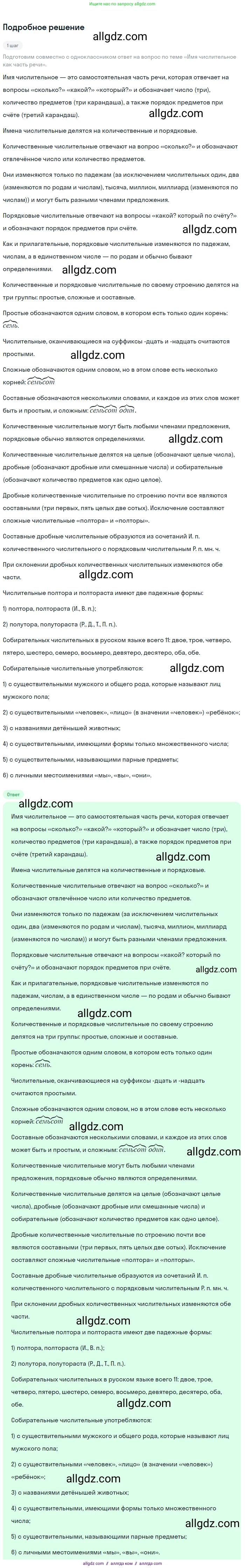 Русский язык, 9 класс Учебник, авторы: Бархударов Степан Григорьевич, Крючков Сергей Ефимович, Максимов Леонард Юрьевич, Чешко Лев Антонович, Николина Наталия Анатольевна, Мишина Клара Ивановна, Текучева Ирина Викторовна, Курцева Зоя Ивановна, Комиссарова Людмила Юрьевна, издательство Просвещение, Москва, 2023, салатового цвета, страница 228, номер 438, Решение 2023
