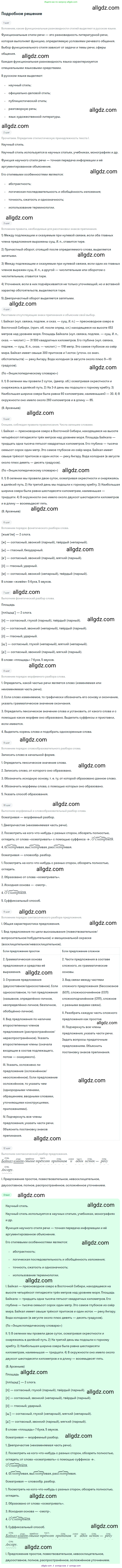 Русский язык, 9 класс Учебник, авторы: Бархударов Степан Григорьевич, Крючков Сергей Ефимович, Максимов Леонард Юрьевич, Чешко Лев Антонович, Николина Наталия Анатольевна, Мишина Клара Ивановна, Текучева Ирина Викторовна, Курцева Зоя Ивановна, Комиссарова Людмила Юрьевна, издательство Просвещение, Москва, 2023, салатового цвета, страница 228, номер 439, Решение 2023
