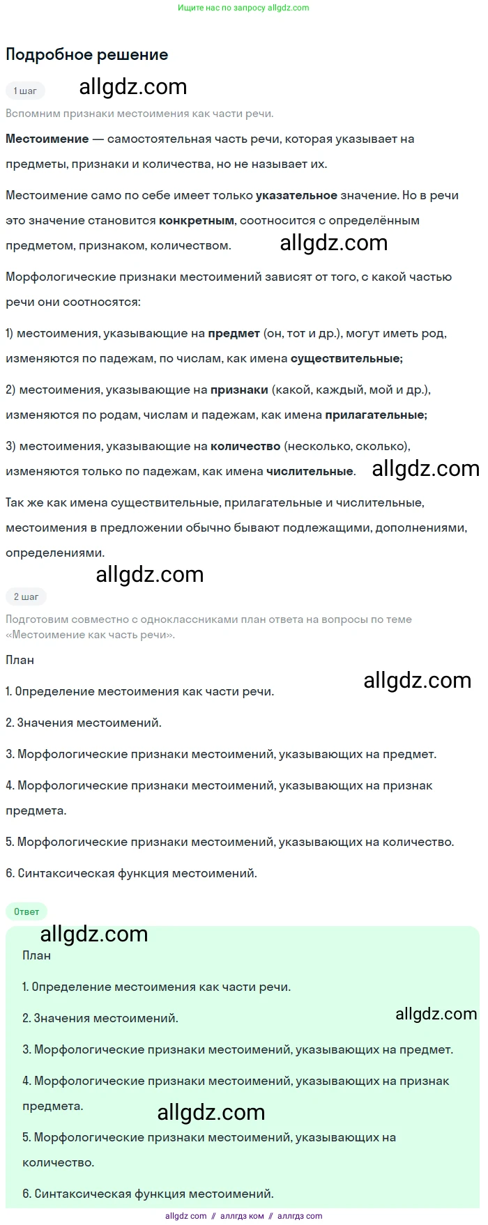 Русский язык, 9 класс Учебник, авторы: Бархударов Степан Григорьевич, Крючков Сергей Ефимович, Максимов Леонард Юрьевич, Чешко Лев Антонович, Николина Наталия Анатольевна, Мишина Клара Ивановна, Текучева Ирина Викторовна, Курцева Зоя Ивановна, Комиссарова Людмила Юрьевна, издательство Просвещение, Москва, 2023, салатового цвета, страница 229, номер 441, Решение 2023