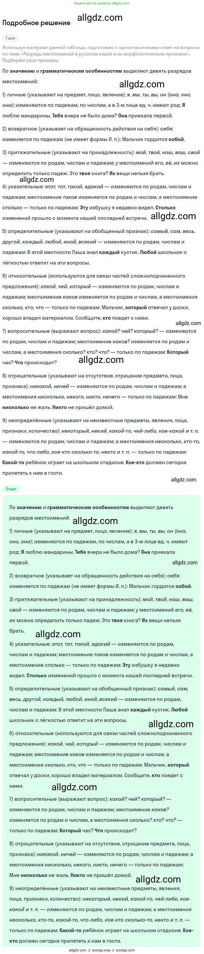 Русский язык, 9 класс Учебник, авторы: Бархударов Степан Григорьевич, Крючков Сергей Ефимович, Максимов Леонард Юрьевич, Чешко Лев Антонович, Николина Наталия Анатольевна, Мишина Клара Ивановна, Текучева Ирина Викторовна, Курцева Зоя Ивановна, Комиссарова Людмила Юрьевна, издательство Просвещение, Москва, 2023, салатового цвета, страница 229, номер 442, Решение 2023