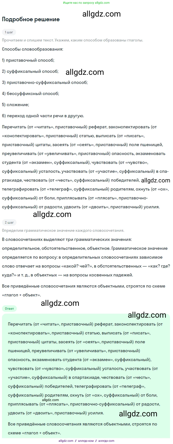 Русский язык, 9 класс Учебник, авторы: Бархударов Степан Григорьевич, Крючков Сергей Ефимович, Максимов Леонард Юрьевич, Чешко Лев Антонович, Николина Наталия Анатольевна, Мишина Клара Ивановна, Текучева Ирина Викторовна, Курцева Зоя Ивановна, Комиссарова Людмила Юрьевна, издательство Просвещение, Москва, 2023, салатового цвета, страница 232, номер 450, Решение 2023