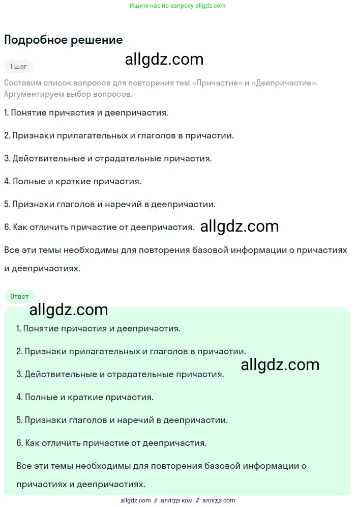 Русский язык, 9 класс Учебник, авторы: Бархударов Степан Григорьевич, Крючков Сергей Ефимович, Максимов Леонард Юрьевич, Чешко Лев Антонович, Николина Наталия Анатольевна, Мишина Клара Ивановна, Текучева Ирина Викторовна, Курцева Зоя Ивановна, Комиссарова Людмила Юрьевна, издательство Просвещение, Москва, 2023, салатового цвета, страница 233, номер 451, Решение 2023