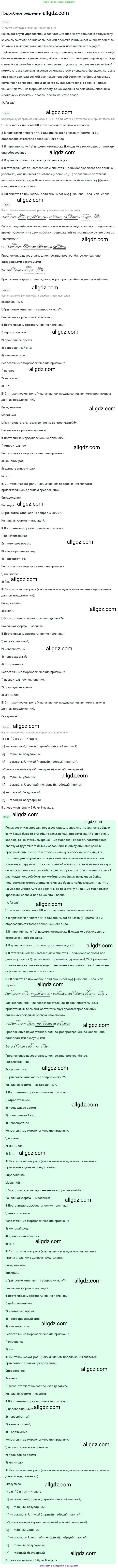 Русский язык, 9 класс Учебник, авторы: Бархударов Степан Григорьевич, Крючков Сергей Ефимович, Максимов Леонард Юрьевич, Чешко Лев Антонович, Николина Наталия Анатольевна, Мишина Клара Ивановна, Текучева Ирина Викторовна, Курцева Зоя Ивановна, Комиссарова Людмила Юрьевна, издательство Просвещение, Москва, 2023, салатового цвета, страница 233, номер 453, Решение 2023