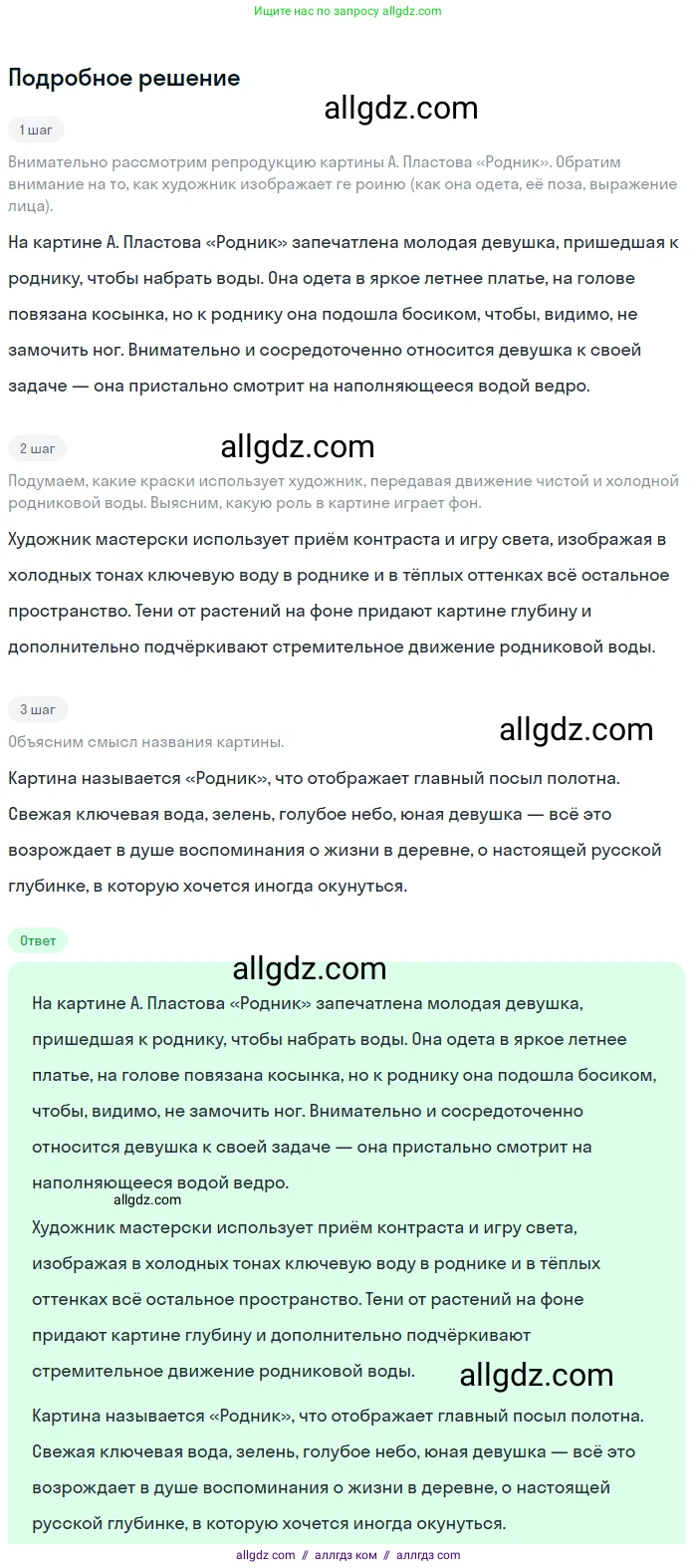 Русский язык, 9 класс Учебник, авторы: Бархударов Степан Григорьевич, Крючков Сергей Ефимович, Максимов Леонард Юрьевич, Чешко Лев Антонович, Николина Наталия Анатольевна, Мишина Клара Ивановна, Текучева Ирина Викторовна, Курцева Зоя Ивановна, Комиссарова Людмила Юрьевна, издательство Просвещение, Москва, 2023, салатового цвета, страница 234, номер 454, Решение 2023