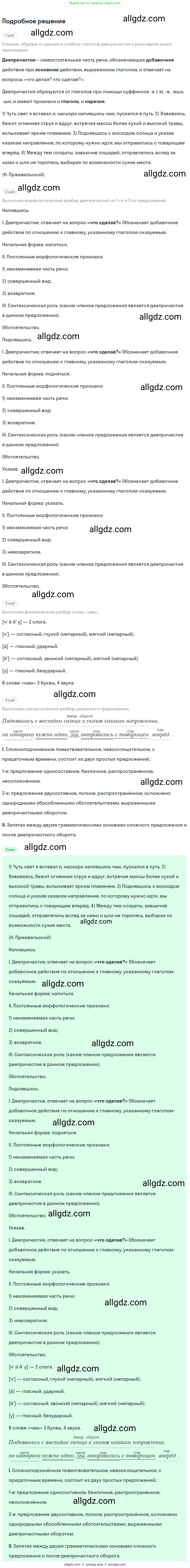 Русский язык, 9 класс Учебник, авторы: Бархударов Степан Григорьевич, Крючков Сергей Ефимович, Максимов Леонард Юрьевич, Чешко Лев Антонович, Николина Наталия Анатольевна, Мишина Клара Ивановна, Текучева Ирина Викторовна, Курцева Зоя Ивановна, Комиссарова Людмила Юрьевна, издательство Просвещение, Москва, 2023, салатового цвета, страница 234, номер 457, Решение 2023