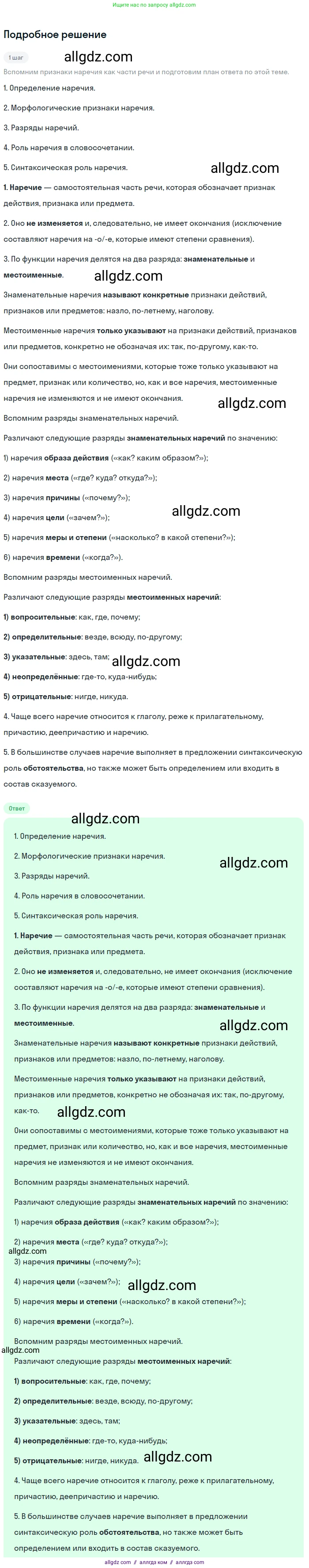 Русский язык, 9 класс Учебник, авторы: Бархударов Степан Григорьевич, Крючков Сергей Ефимович, Максимов Леонард Юрьевич, Чешко Лев Антонович, Николина Наталия Анатольевна, Мишина Клара Ивановна, Текучева Ирина Викторовна, Курцева Зоя Ивановна, Комиссарова Людмила Юрьевна, издательство Просвещение, Москва, 2023, салатового цвета, страница 235, номер 459, Решение 2023