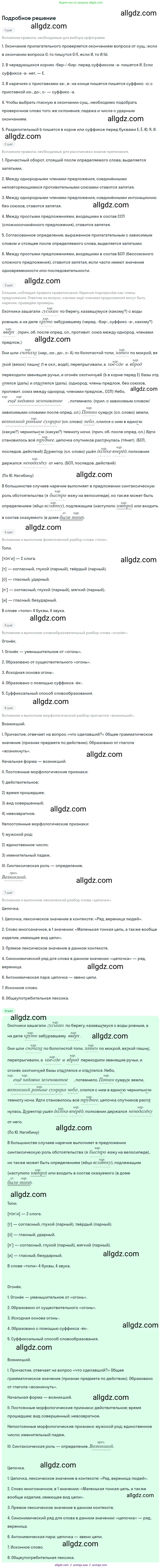Русский язык, 9 класс Учебник, авторы: Бархударов Степан Григорьевич, Крючков Сергей Ефимович, Максимов Леонард Юрьевич, Чешко Лев Антонович, Николина Наталия Анатольевна, Мишина Клара Ивановна, Текучева Ирина Викторовна, Курцева Зоя Ивановна, Комиссарова Людмила Юрьевна, издательство Просвещение, Москва, 2023, салатового цвета, страница 235, номер 460, Решение 2023