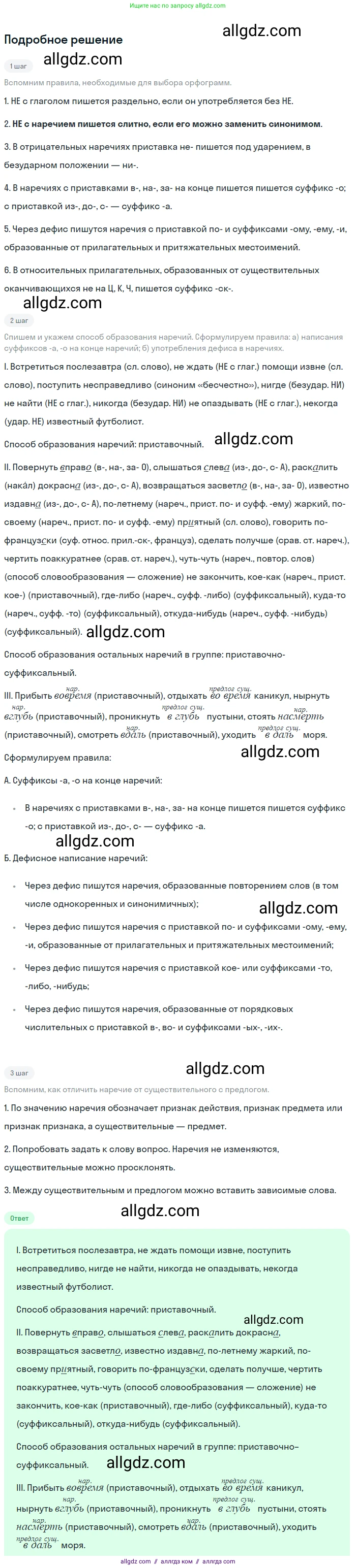Русский язык, 9 класс Учебник, авторы: Бархударов Степан Григорьевич, Крючков Сергей Ефимович, Максимов Леонард Юрьевич, Чешко Лев Антонович, Николина Наталия Анатольевна, Мишина Клара Ивановна, Текучева Ирина Викторовна, Курцева Зоя Ивановна, Комиссарова Людмила Юрьевна, издательство Просвещение, Москва, 2023, салатового цвета, страница 236, номер 461, Решение 2023