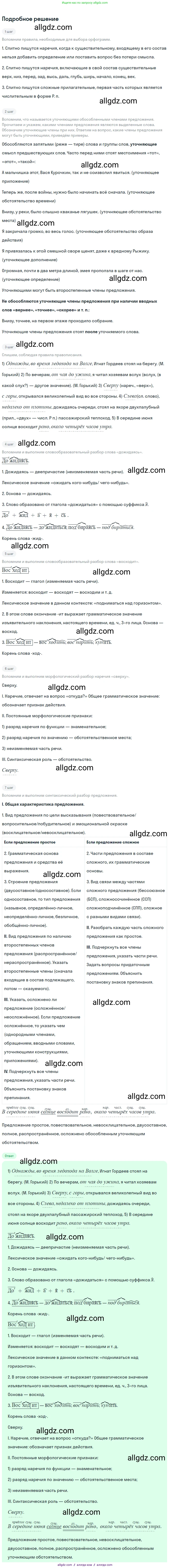 Русский язык, 9 класс Учебник, авторы: Бархударов Степан Григорьевич, Крючков Сергей Ефимович, Максимов Леонард Юрьевич, Чешко Лев Антонович, Николина Наталия Анатольевна, Мишина Клара Ивановна, Текучева Ирина Викторовна, Курцева Зоя Ивановна, Комиссарова Людмила Юрьевна, издательство Просвещение, Москва, 2023, салатового цвета, страница 236, номер 462, Решение 2023