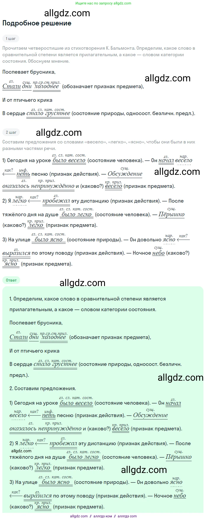 Русский язык, 9 класс Учебник, авторы: Бархударов Степан Григорьевич, Крючков Сергей Ефимович, Максимов Леонард Юрьевич, Чешко Лев Антонович, Николина Наталия Анатольевна, Мишина Клара Ивановна, Текучева Ирина Викторовна, Курцева Зоя Ивановна, Комиссарова Людмила Юрьевна, издательство Просвещение, Москва, 2023, салатового цвета, страница 237, номер 465, Решение 2023