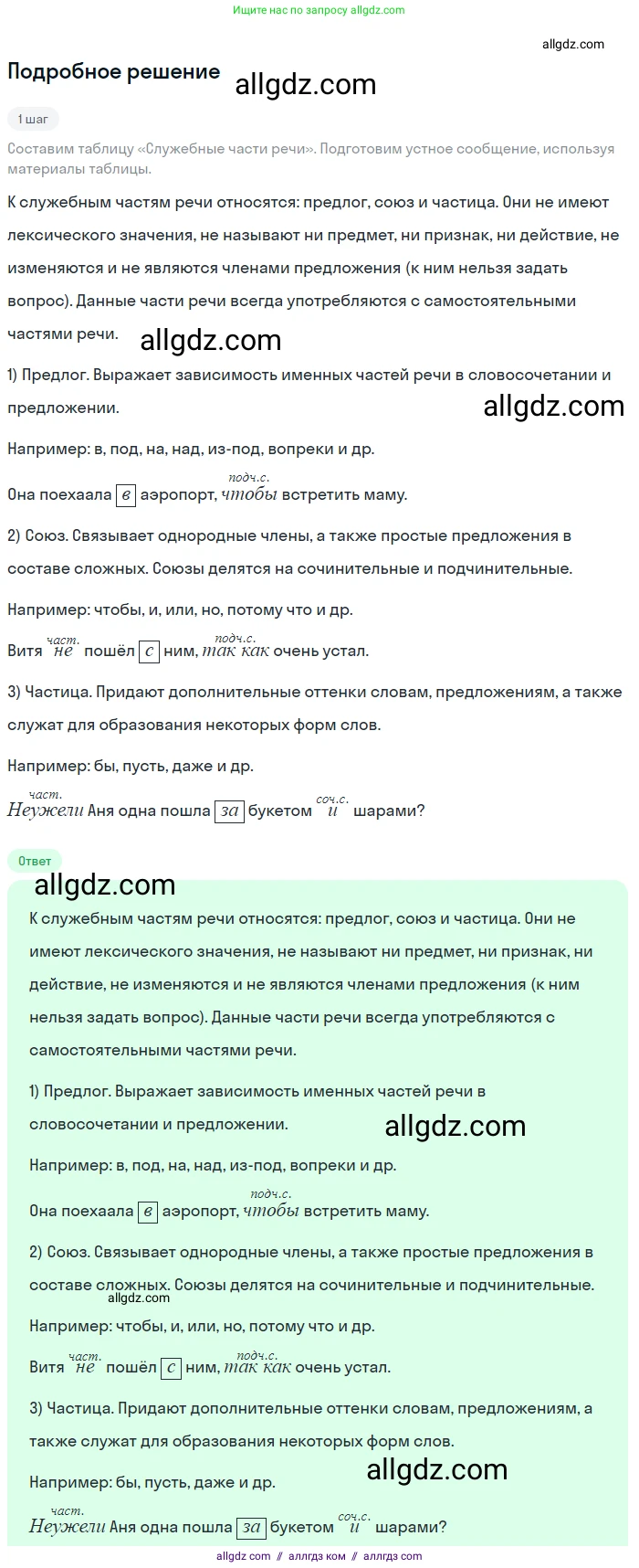 Русский язык, 9 класс Учебник, авторы: Бархударов Степан Григорьевич, Крючков Сергей Ефимович, Максимов Леонард Юрьевич, Чешко Лев Антонович, Николина Наталия Анатольевна, Мишина Клара Ивановна, Текучева Ирина Викторовна, Курцева Зоя Ивановна, Комиссарова Людмила Юрьевна, издательство Просвещение, Москва, 2023, салатового цвета, страница 238, номер 466, Решение 2023