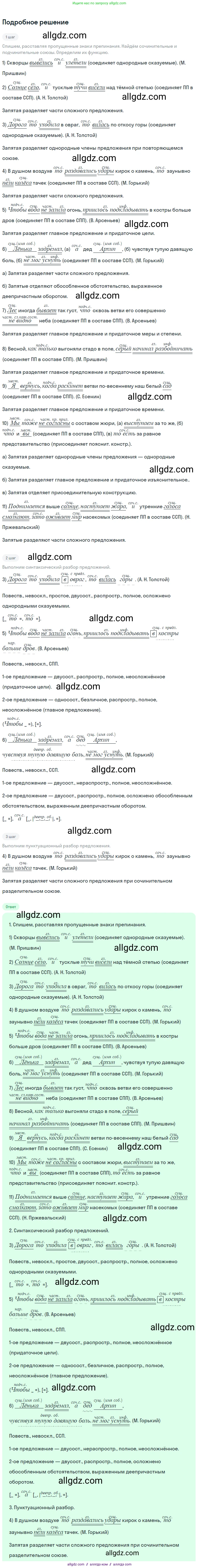 Русский язык, 9 класс Учебник, авторы: Бархударов Степан Григорьевич, Крючков Сергей Ефимович, Максимов Леонард Юрьевич, Чешко Лев Антонович, Николина Наталия Анатольевна, Мишина Клара Ивановна, Текучева Ирина Викторовна, Курцева Зоя Ивановна, Комиссарова Людмила Юрьевна, издательство Просвещение, Москва, 2023, салатового цвета, страница 238, номер 468, Решение 2023