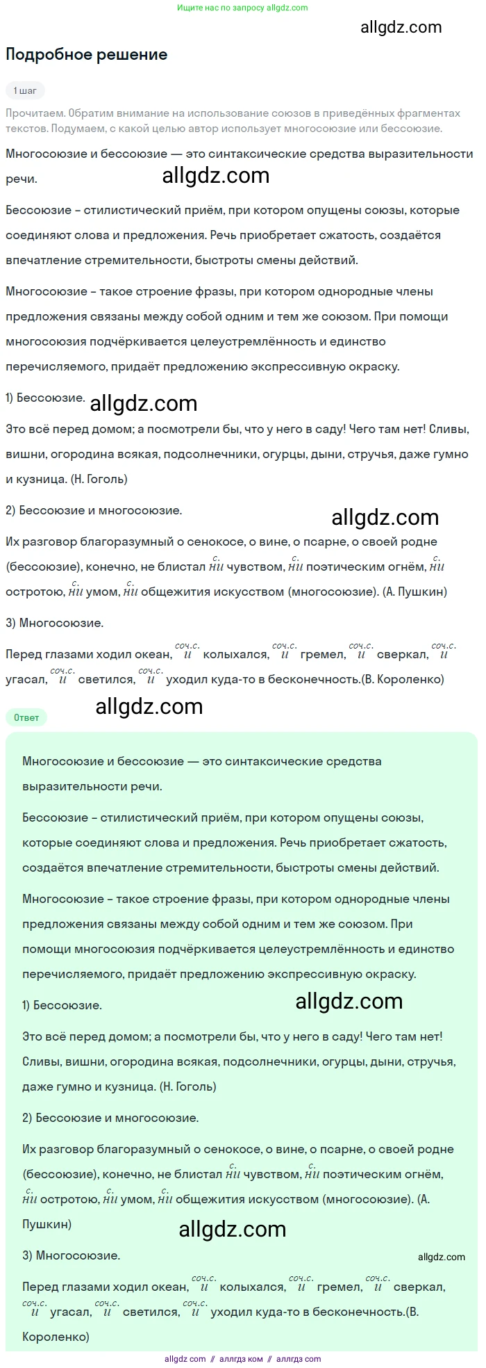Русский язык, 9 класс Учебник, авторы: Бархударов Степан Григорьевич, Крючков Сергей Ефимович, Максимов Леонард Юрьевич, Чешко Лев Антонович, Николина Наталия Анатольевна, Мишина Клара Ивановна, Текучева Ирина Викторовна, Курцева Зоя Ивановна, Комиссарова Людмила Юрьевна, издательство Просвещение, Москва, 2023, салатового цвета, страница 238, номер 469, Решение 2023