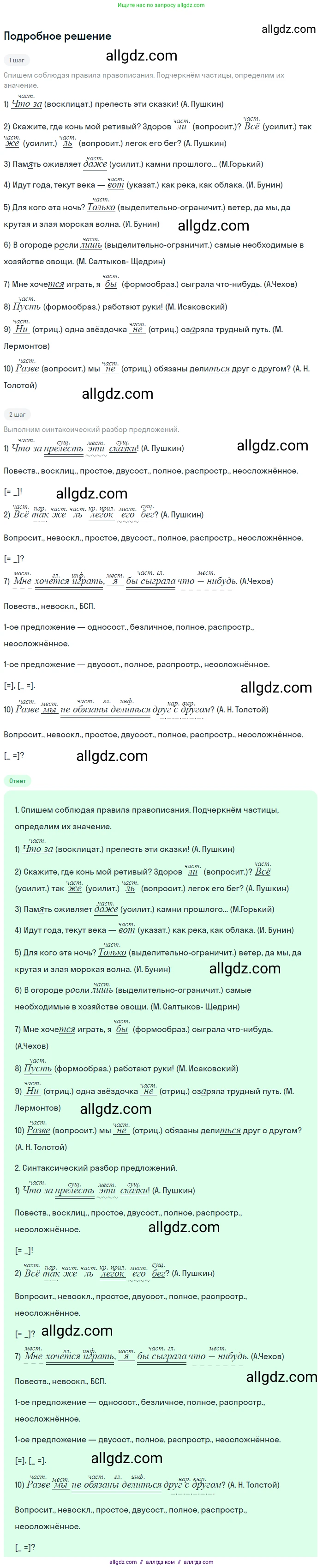 Русский язык, 9 класс Учебник, авторы: Бархударов Степан Григорьевич, Крючков Сергей Ефимович, Максимов Леонард Юрьевич, Чешко Лев Антонович, Николина Наталия Анатольевна, Мишина Клара Ивановна, Текучева Ирина Викторовна, Курцева Зоя Ивановна, Комиссарова Людмила Юрьевна, издательство Просвещение, Москва, 2023, салатового цвета, страница 239, номер 470, Решение 2023