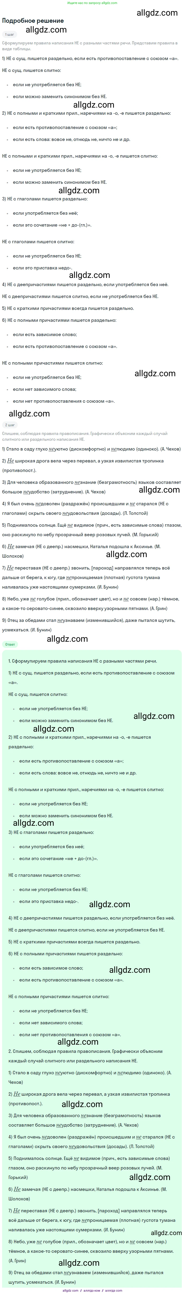 Русский язык, 9 класс Учебник, авторы: Бархударов Степан Григорьевич, Крючков Сергей Ефимович, Максимов Леонард Юрьевич, Чешко Лев Антонович, Николина Наталия Анатольевна, Мишина Клара Ивановна, Текучева Ирина Викторовна, Курцева Зоя Ивановна, Комиссарова Людмила Юрьевна, издательство Просвещение, Москва, 2023, салатового цвета, страница 239, номер 471, Решение 2023