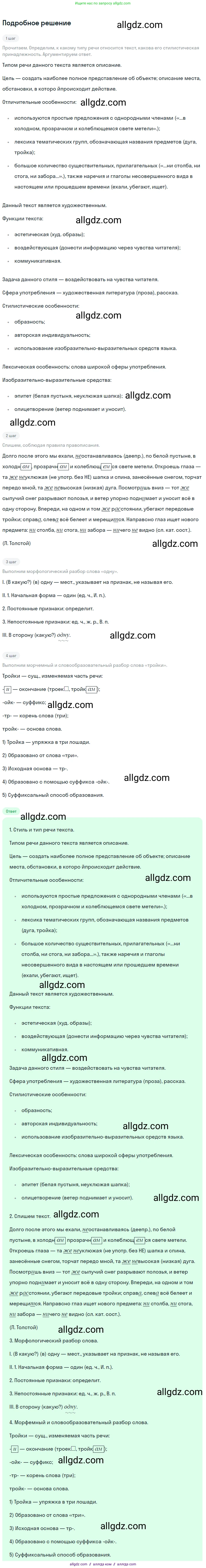 Русский язык, 9 класс Учебник, авторы: Бархударов Степан Григорьевич, Крючков Сергей Ефимович, Максимов Леонард Юрьевич, Чешко Лев Антонович, Николина Наталия Анатольевна, Мишина Клара Ивановна, Текучева Ирина Викторовна, Курцева Зоя Ивановна, Комиссарова Людмила Юрьевна, издательство Просвещение, Москва, 2023, салатового цвета, страница 240, номер 472, Решение 2023