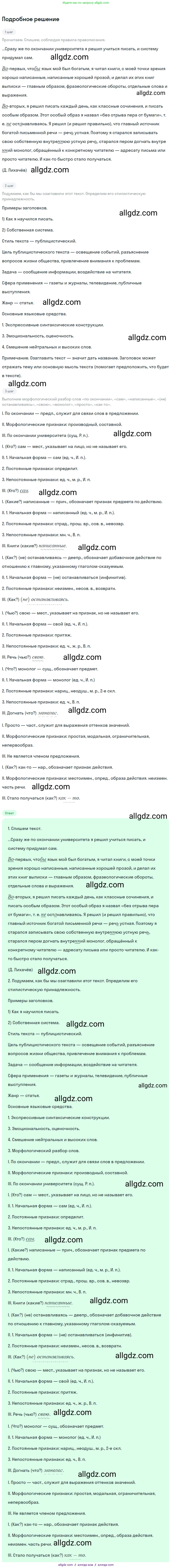 Русский язык, 9 класс Учебник, авторы: Бархударов Степан Григорьевич, Крючков Сергей Ефимович, Максимов Леонард Юрьевич, Чешко Лев Антонович, Николина Наталия Анатольевна, Мишина Клара Ивановна, Текучева Ирина Викторовна, Курцева Зоя Ивановна, Комиссарова Людмила Юрьевна, издательство Просвещение, Москва, 2023, салатового цвета, страница 240, номер 473, Решение 2023