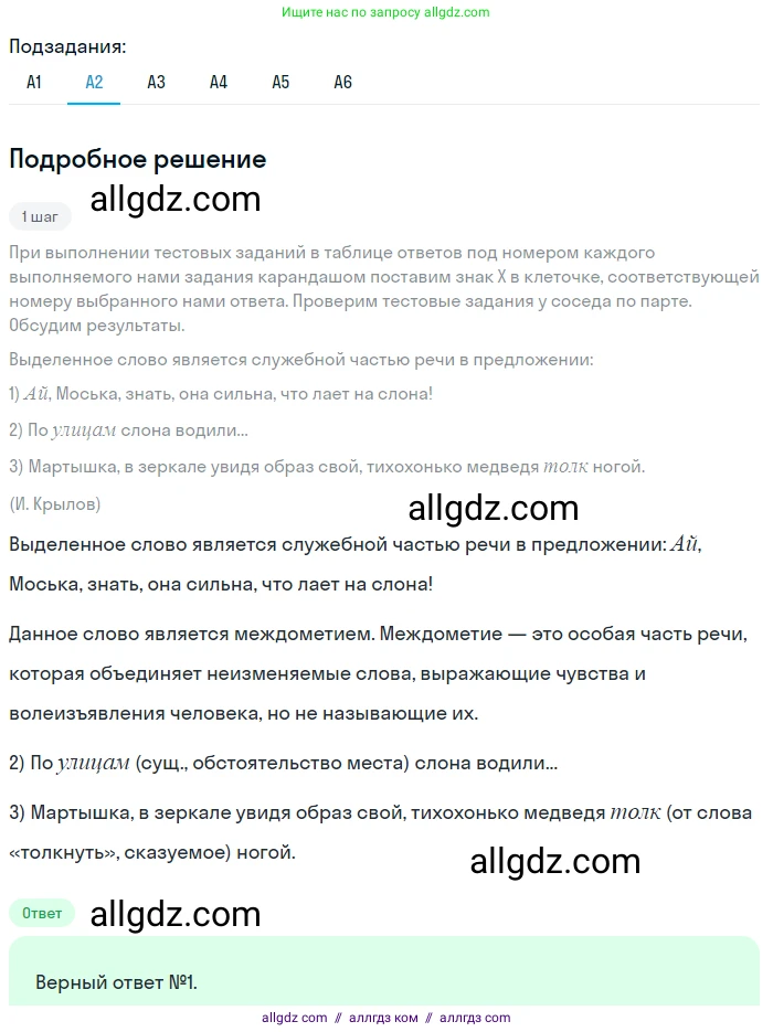 Русский язык, 9 класс Учебник, авторы: Бархударов Степан Григорьевич, Крючков Сергей Ефимович, Максимов Леонард Юрьевич, Чешко Лев Антонович, Николина Наталия Анатольевна, Мишина Клара Ивановна, Текучева Ирина Викторовна, Курцева Зоя Ивановна, Комиссарова Людмила Юрьевна, издательство Просвещение, Москва, 2023, салатового цвета, страница 240, номер 474, Решение 2023 (продолжение 2)
