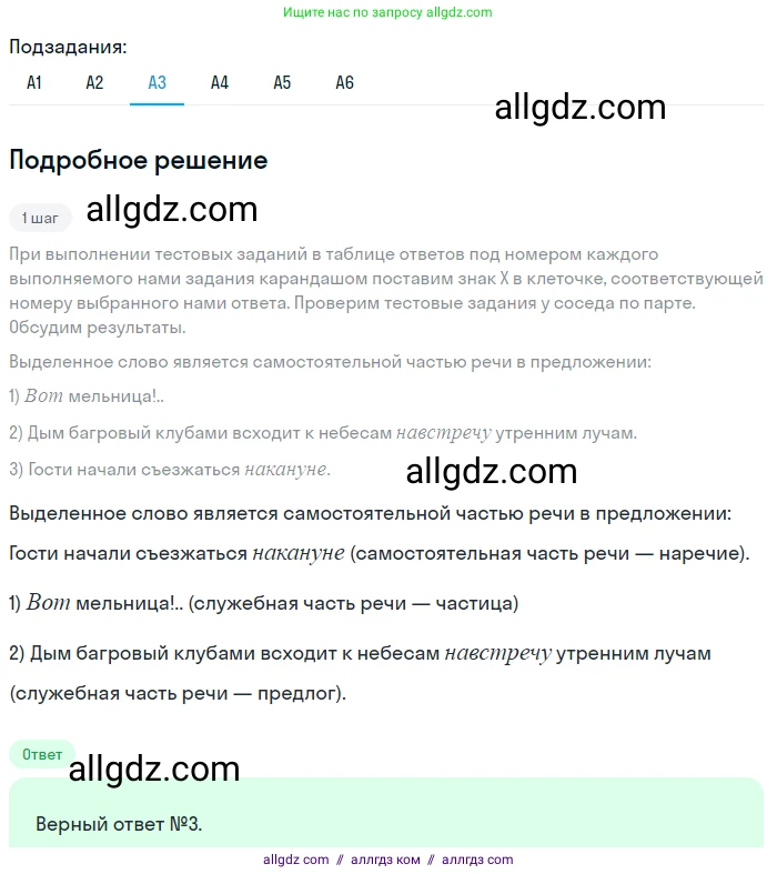 Русский язык, 9 класс Учебник, авторы: Бархударов Степан Григорьевич, Крючков Сергей Ефимович, Максимов Леонард Юрьевич, Чешко Лев Антонович, Николина Наталия Анатольевна, Мишина Клара Ивановна, Текучева Ирина Викторовна, Курцева Зоя Ивановна, Комиссарова Людмила Юрьевна, издательство Просвещение, Москва, 2023, салатового цвета, страница 240, номер 474, Решение 2023 (продолжение 3)