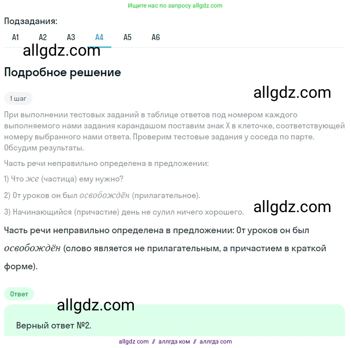 Русский язык, 9 класс Учебник, авторы: Бархударов Степан Григорьевич, Крючков Сергей Ефимович, Максимов Леонард Юрьевич, Чешко Лев Антонович, Николина Наталия Анатольевна, Мишина Клара Ивановна, Текучева Ирина Викторовна, Курцева Зоя Ивановна, Комиссарова Людмила Юрьевна, издательство Просвещение, Москва, 2023, салатового цвета, страница 240, номер 474, Решение 2023 (продолжение 4)