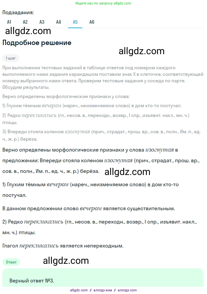 Русский язык, 9 класс Учебник, авторы: Бархударов Степан Григорьевич, Крючков Сергей Ефимович, Максимов Леонард Юрьевич, Чешко Лев Антонович, Николина Наталия Анатольевна, Мишина Клара Ивановна, Текучева Ирина Викторовна, Курцева Зоя Ивановна, Комиссарова Людмила Юрьевна, издательство Просвещение, Москва, 2023, салатового цвета, страница 240, номер 474, Решение 2023 (продолжение 5)