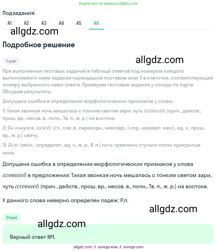 Русский язык, 9 класс Учебник, авторы: Бархударов Степан Григорьевич, Крючков Сергей Ефимович, Максимов Леонард Юрьевич, Чешко Лев Антонович, Николина Наталия Анатольевна, Мишина Клара Ивановна, Текучева Ирина Викторовна, Курцева Зоя Ивановна, Комиссарова Людмила Юрьевна, издательство Просвещение, Москва, 2023, салатового цвета, страница 240, номер 474, Решение 2023 (продолжение 6)