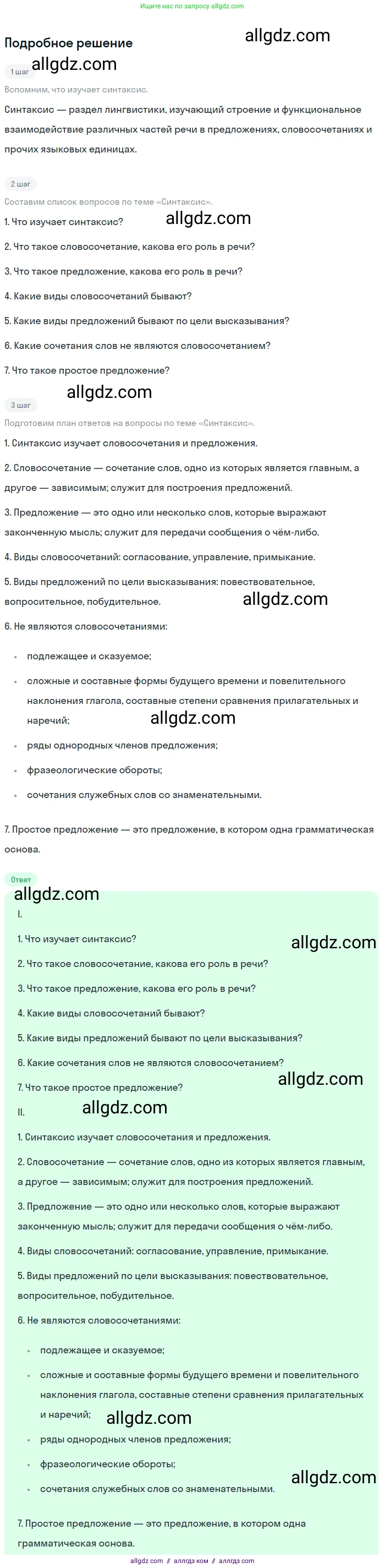 Русский язык, 9 класс Учебник, авторы: Бархударов Степан Григорьевич, Крючков Сергей Ефимович, Максимов Леонард Юрьевич, Чешко Лев Антонович, Николина Наталия Анатольевна, Мишина Клара Ивановна, Текучева Ирина Викторовна, Курцева Зоя Ивановна, Комиссарова Людмила Юрьевна, издательство Просвещение, Москва, 2023, салатового цвета, страница 242, номер 475, Решение 2023