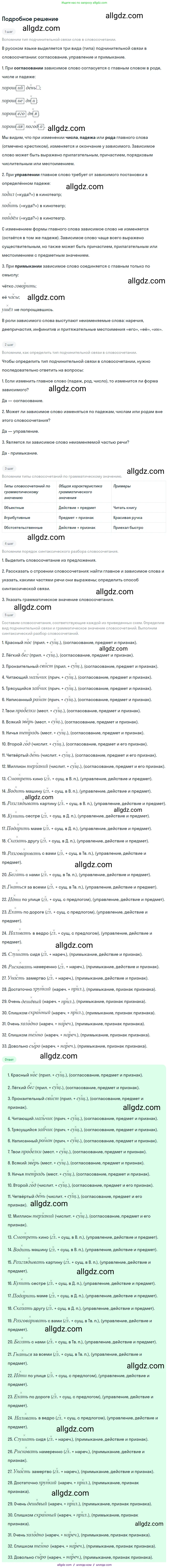 Русский язык, 9 класс Учебник, авторы: Бархударов Степан Григорьевич, Крючков Сергей Ефимович, Максимов Леонард Юрьевич, Чешко Лев Антонович, Николина Наталия Анатольевна, Мишина Клара Ивановна, Текучева Ирина Викторовна, Курцева Зоя Ивановна, Комиссарова Людмила Юрьевна, издательство Просвещение, Москва, 2023, салатового цвета, страница 242, номер 476, Решение 2023